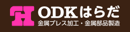 金属プレス加工・金属部品製造のODKはらだ